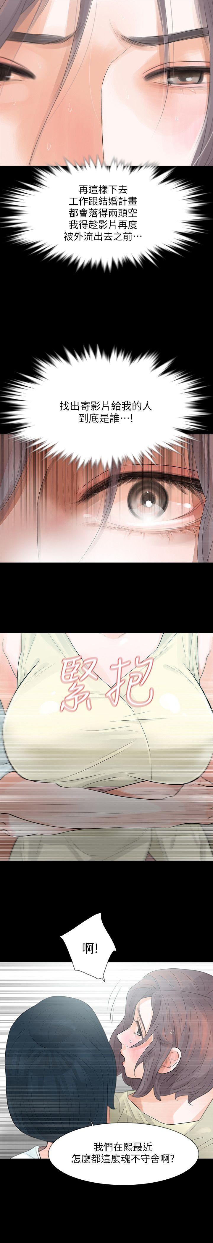 Revenge（复仇无删减） 第5話-撲朔迷離 第28页