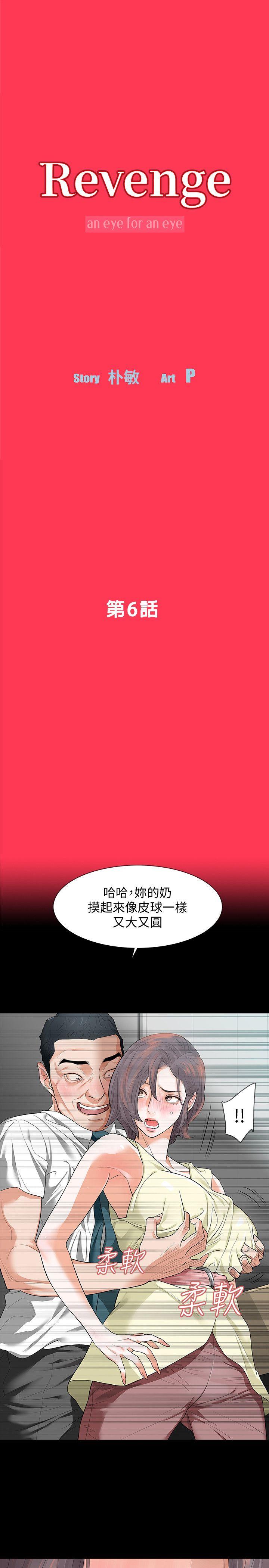 Revenge（复仇无删减） 第6話-卑鄙的高主任 第4页