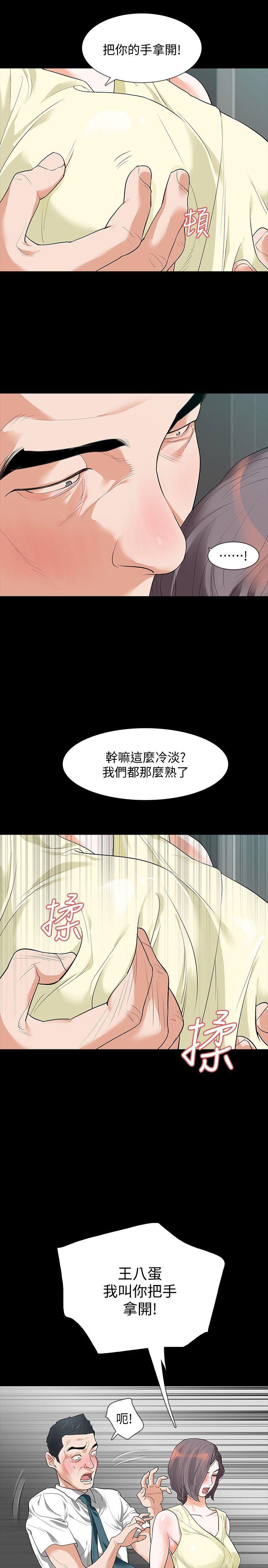 Revenge（复仇无删减） 第6話-卑鄙的高主任 第6页