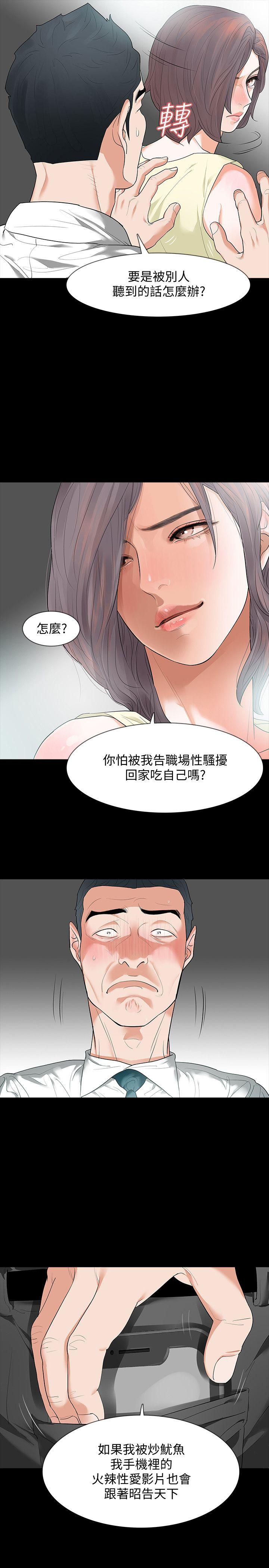 Revenge（复仇无删减） 第6話-卑鄙的高主任 第8页