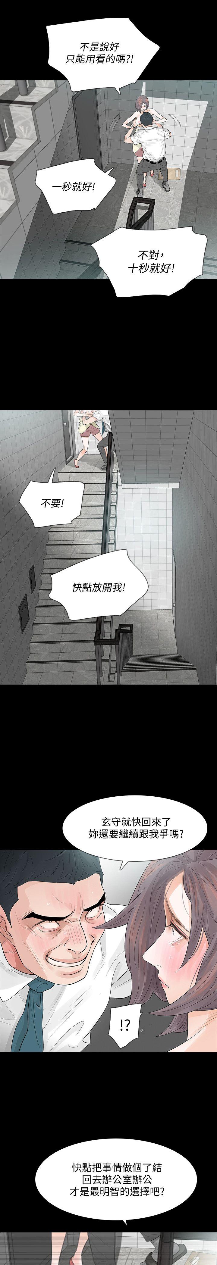 Revenge（复仇无删减） 第6話-卑鄙的高主任 第34页