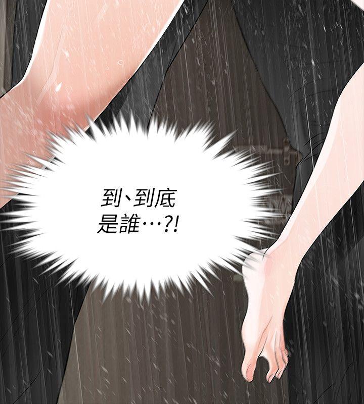 Revenge（复仇无删减） 第9話-蒙面男子的真面目 第3页