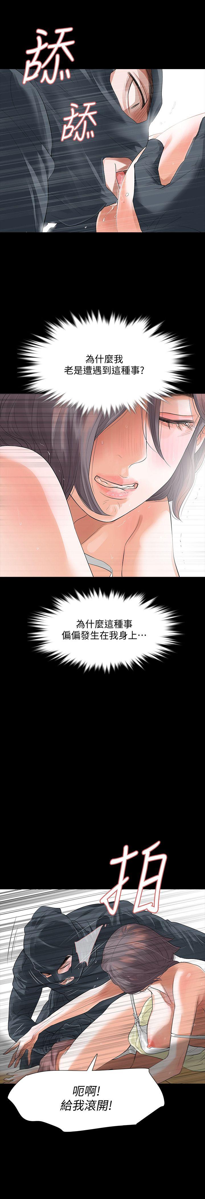 Revenge（复仇无删减） 第9話-蒙面男子的真面目 第11页