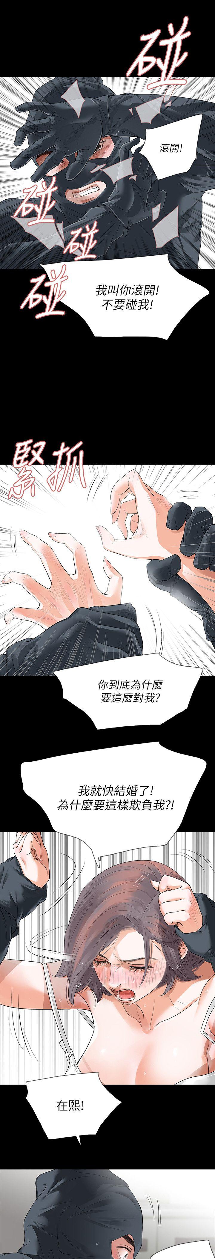 Revenge（复仇无删减） 第9話-蒙面男子的真面目 第13页