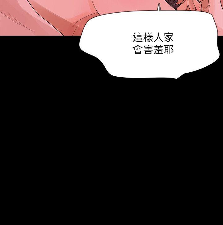 Revenge（复仇无删减） 第9話-蒙面男子的真面目 第20页