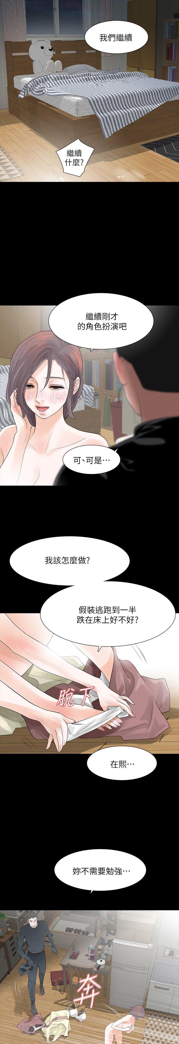 Revenge（复仇无删减） 第9話-蒙面男子的真面目 第23页