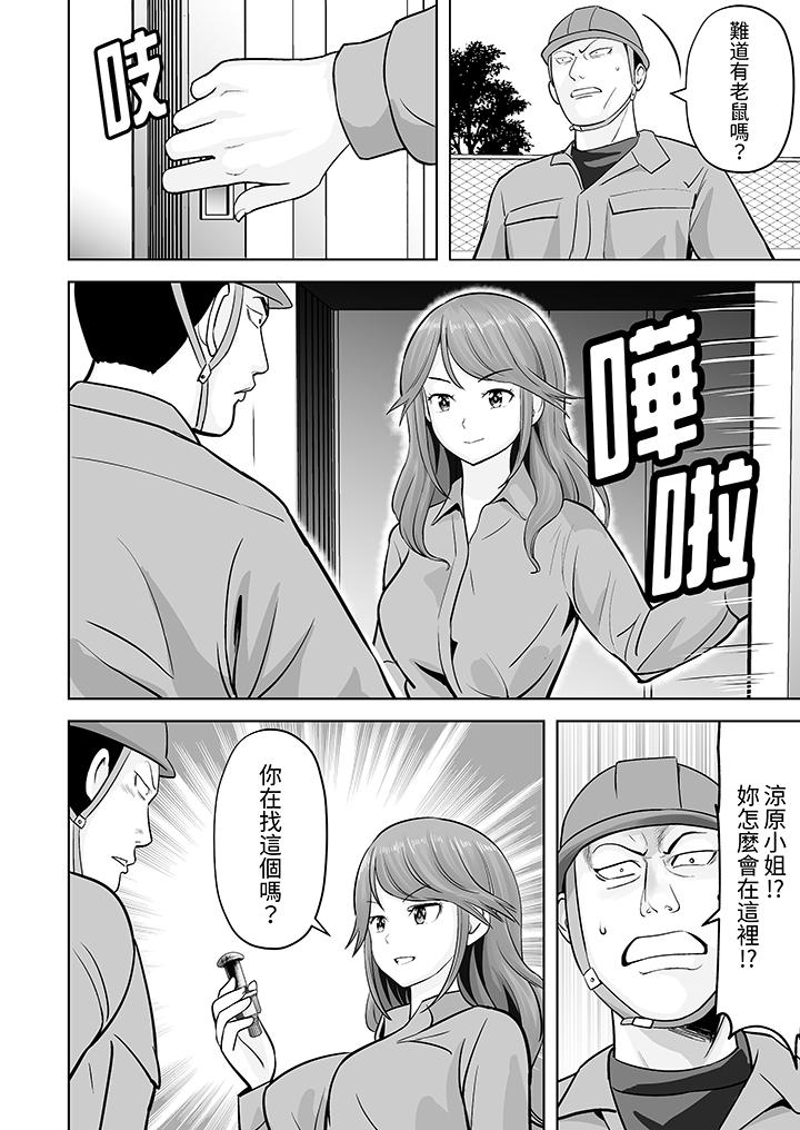 姐姐活 -被她包養- 第20話 第9页
