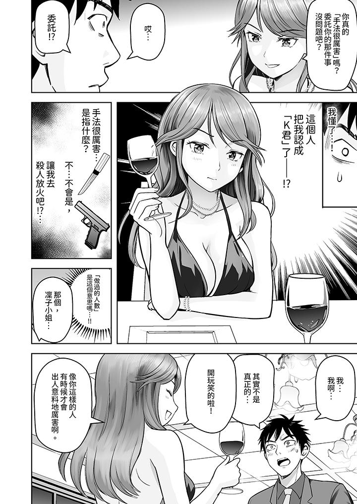 姐姐活 -被她包養- 第2話 第3页