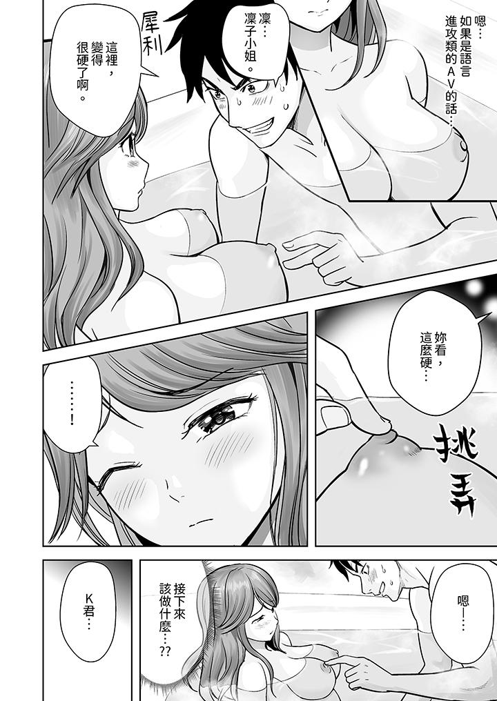 姐姐活 -被她包養- 第3話 第5页