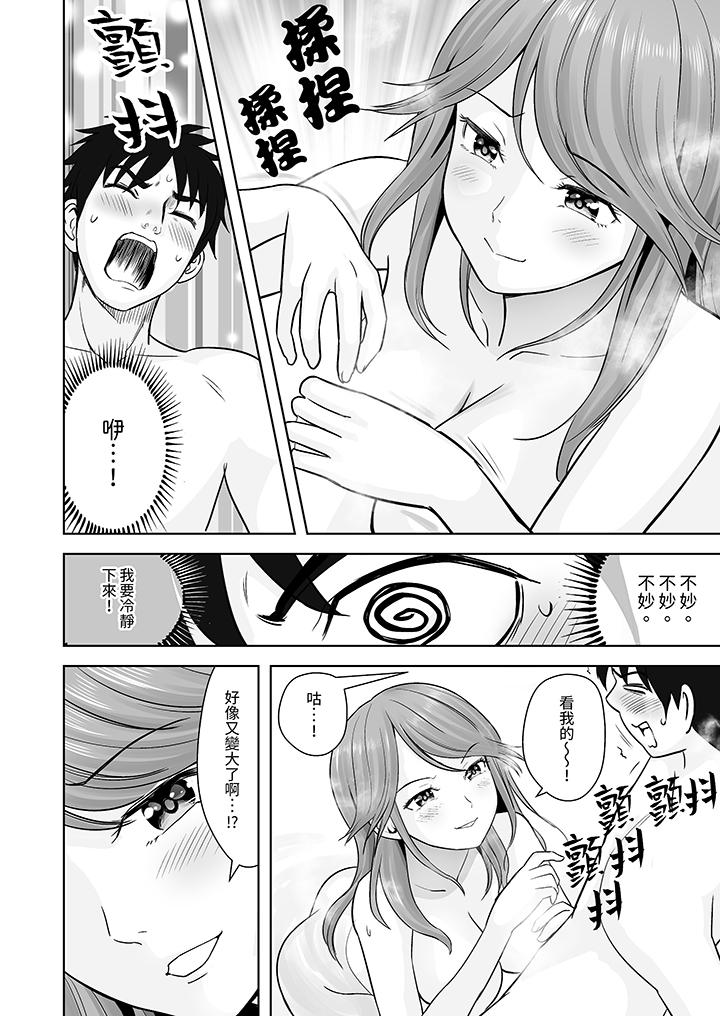 姐姐活 -被她包養- 第3話 第13页