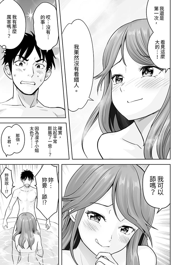 姐姐活 -被她包養- 第3話 第10页