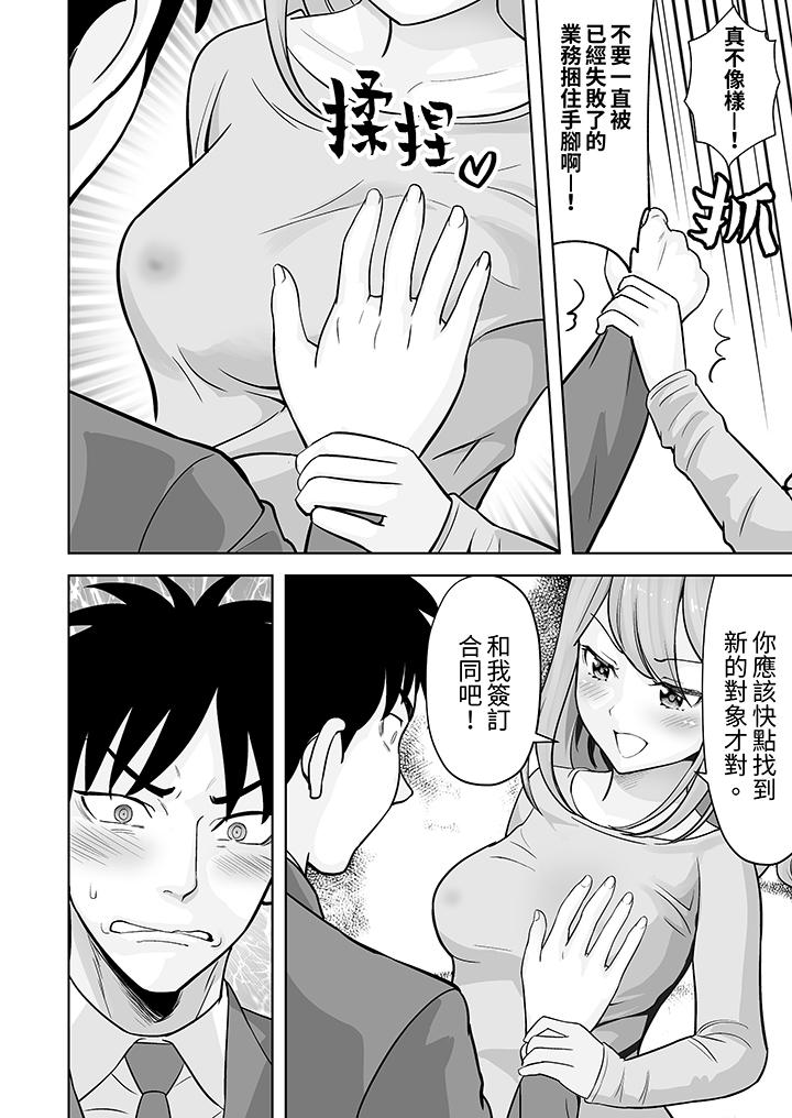 姐姐活 -被她包養- 第32話 第11页