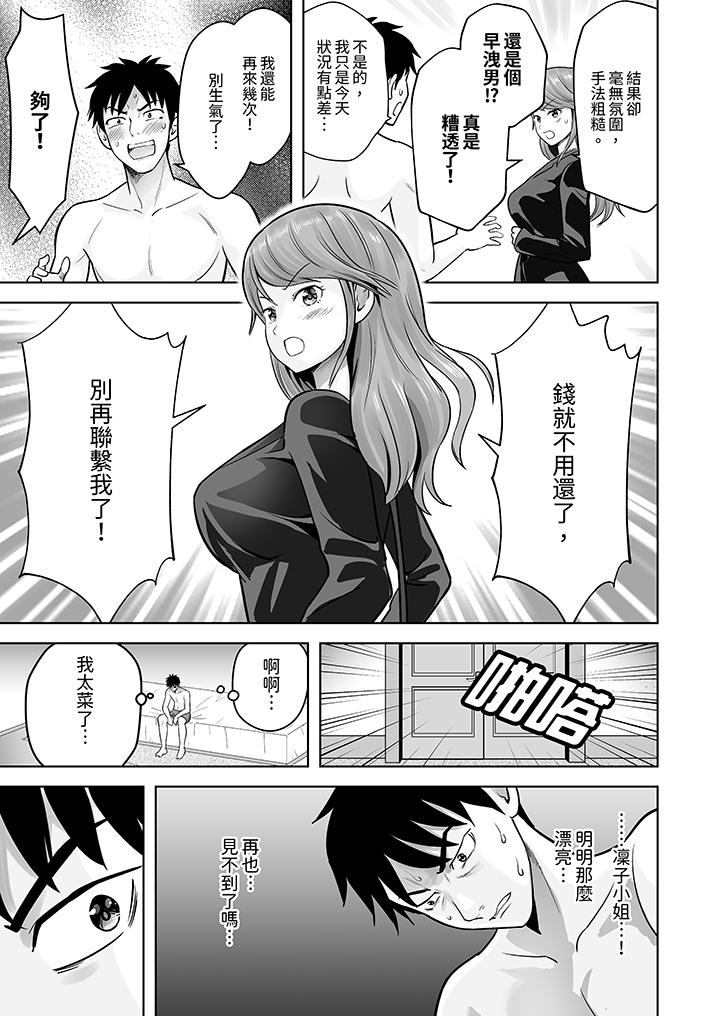姐姐活 -被她包養- 第4話 第12页