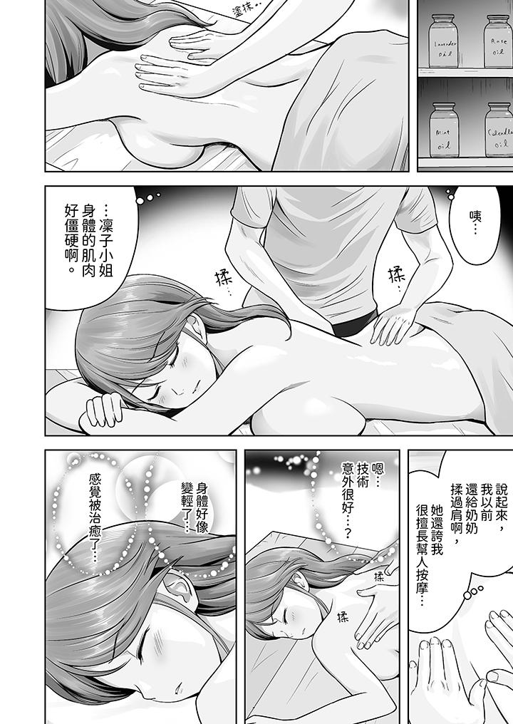 姐姐活 -被她包養- 第5話 第9页