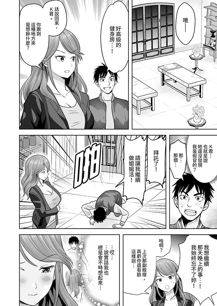 姐姐活 -被她包養- 第5話 第7页