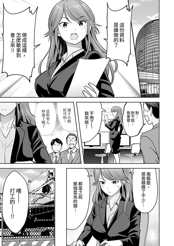 姐姐活 -被她包養- 第5話 第2页