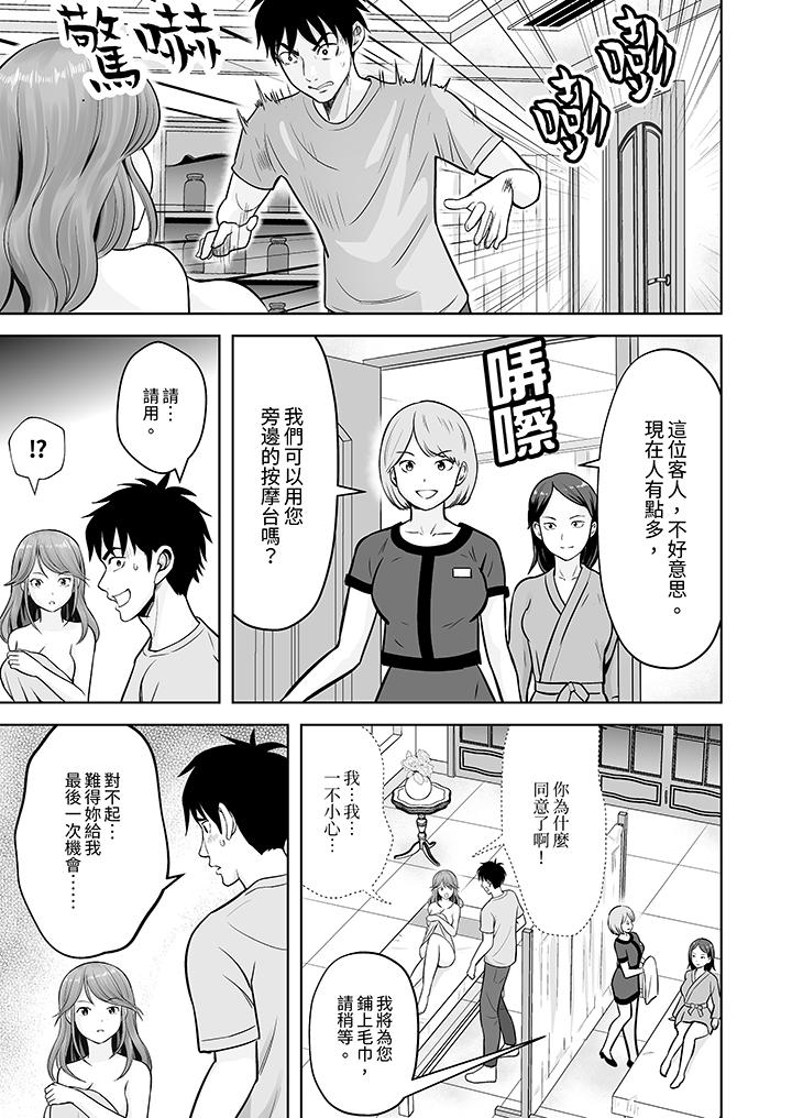 姐姐活 -被她包養- 第6話 第4页