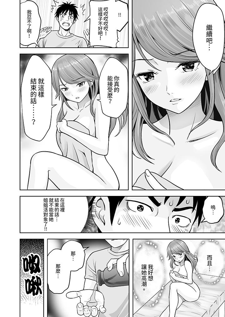 姐姐活 -被她包養- 第6話 第5页