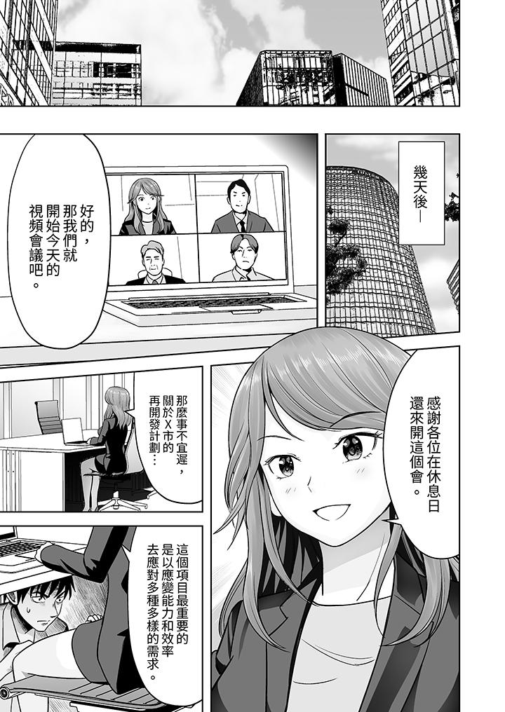 姐姐活 -被她包養- 第6話 第12页