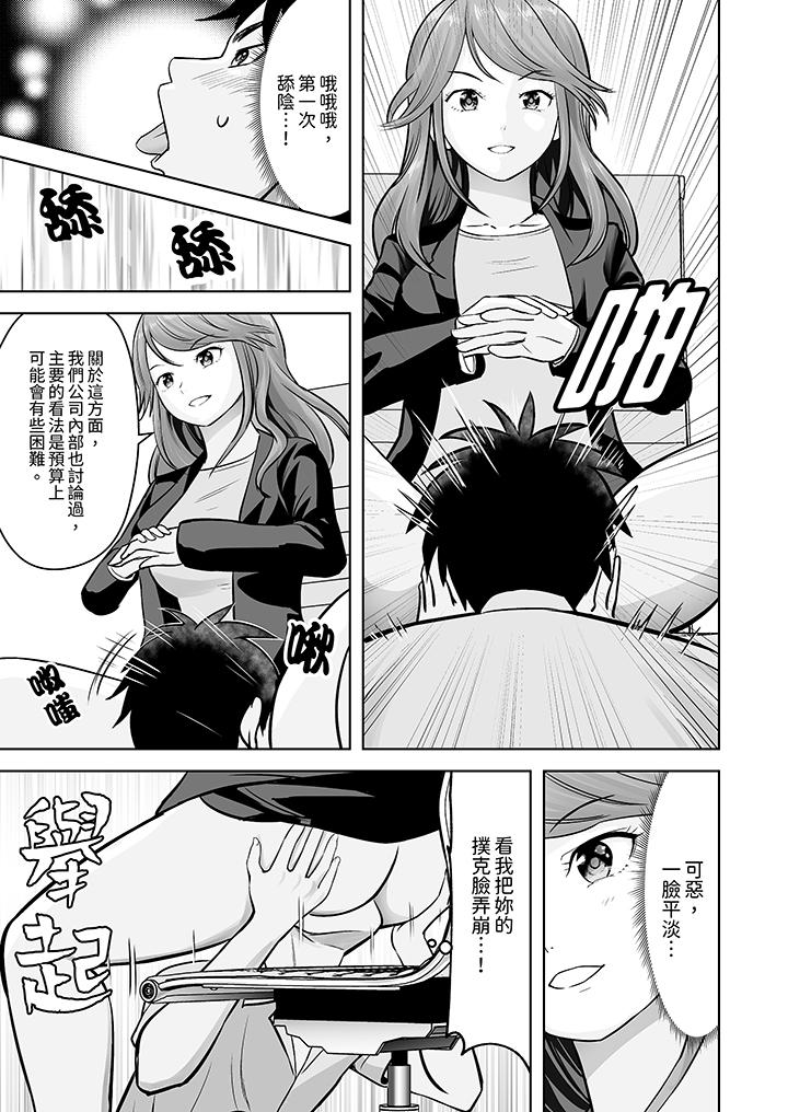 姐姐活 -被她包養- 第7話 第4页