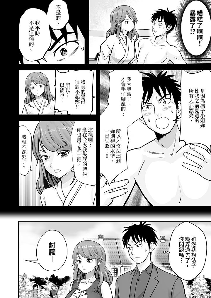 姐姐活 -被她包養- 第9話 第3页