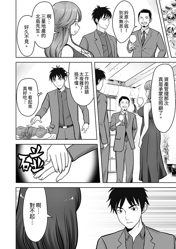 姐姐活 -被她包養- 第9話 第9页
