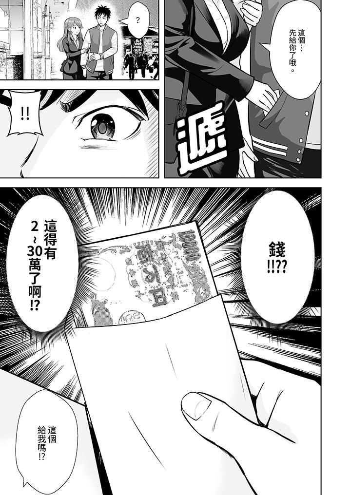 姐姐活 -被她包養- 第1話 第6页