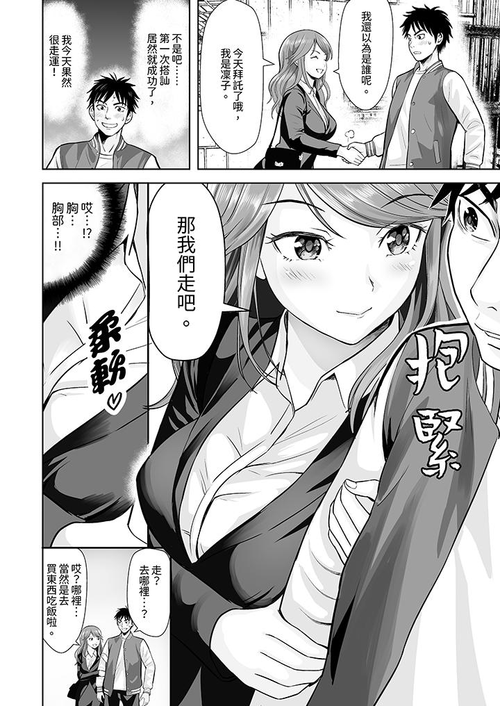姐姐活 -被她包養- 第1話 第5页