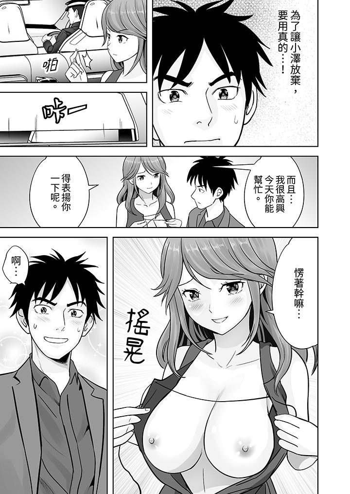 姐姐活 -被她包養- 第12話 第6页