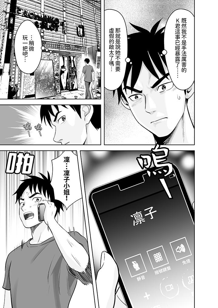 姐姐活 -被她包養- 第13話 第10页