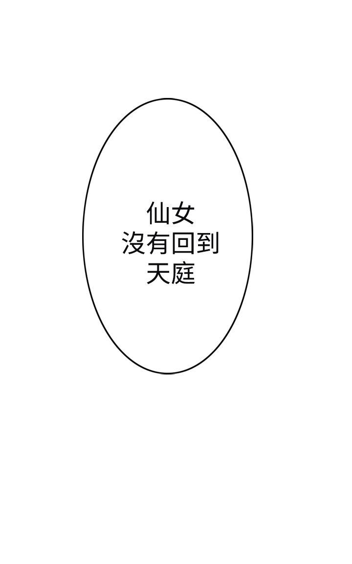 望月仙女传说 第1話 第25页