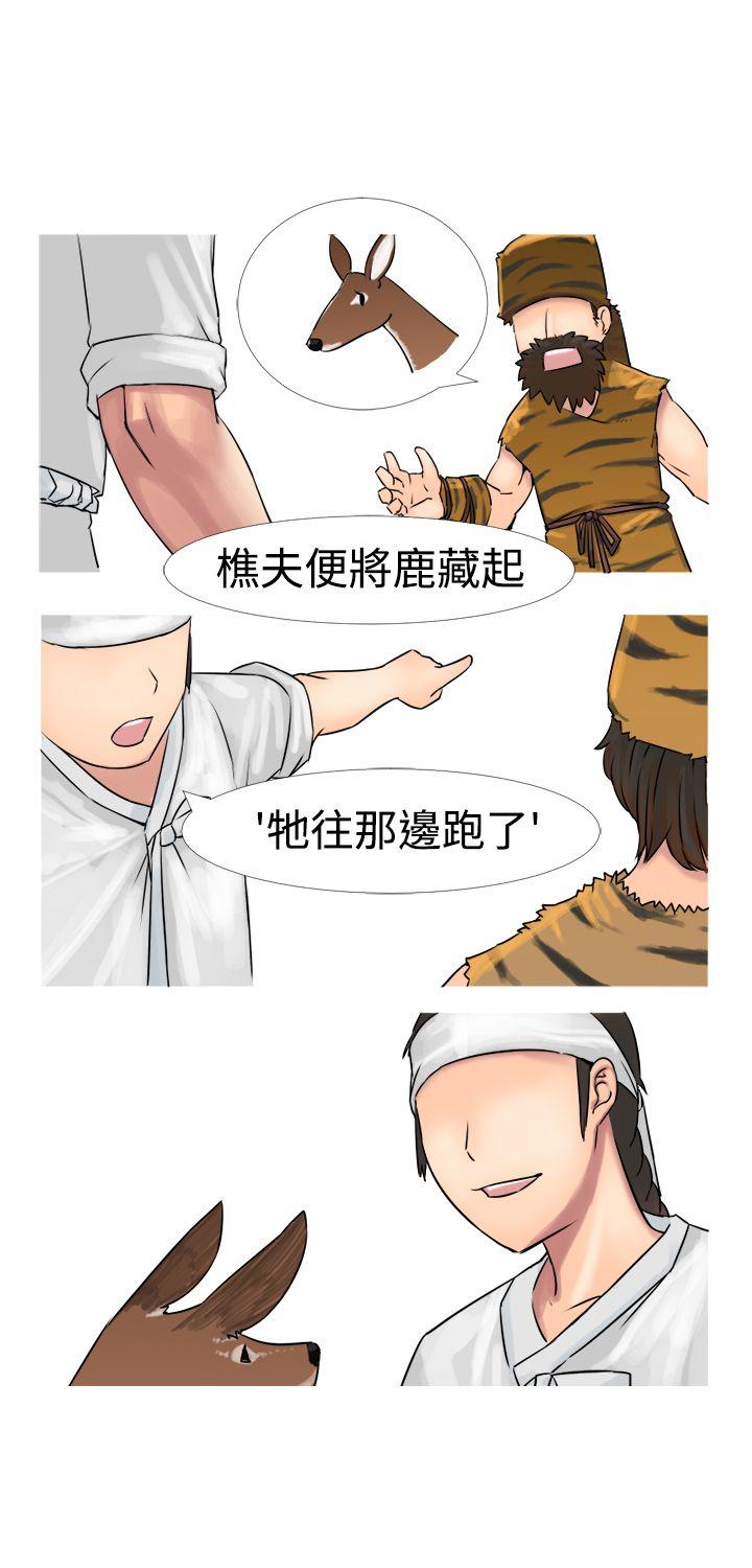 望月仙女传说 第1話 第4页