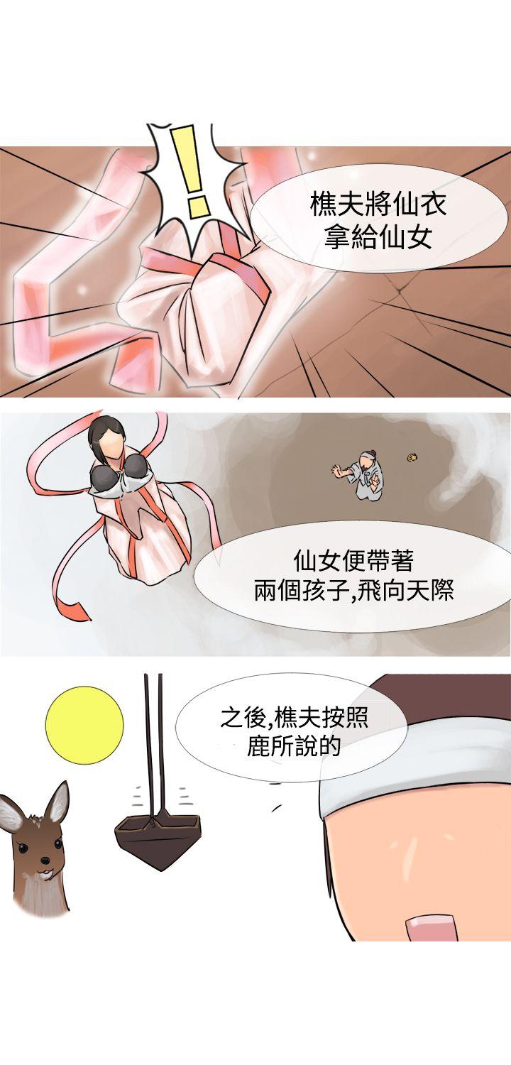 望月仙女传说 第1話 第8页