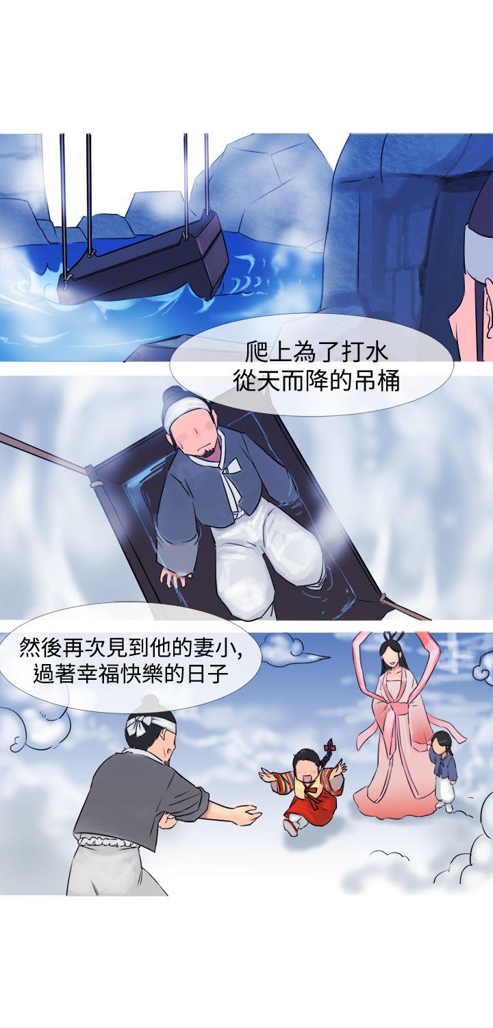 望月仙女传说 第1話 第9页