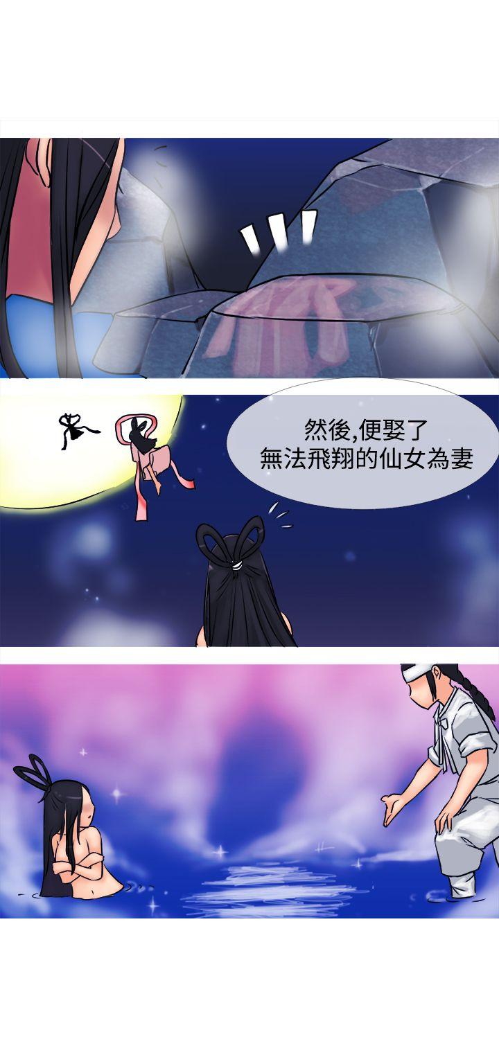 望月仙女传说 第1話 第6页