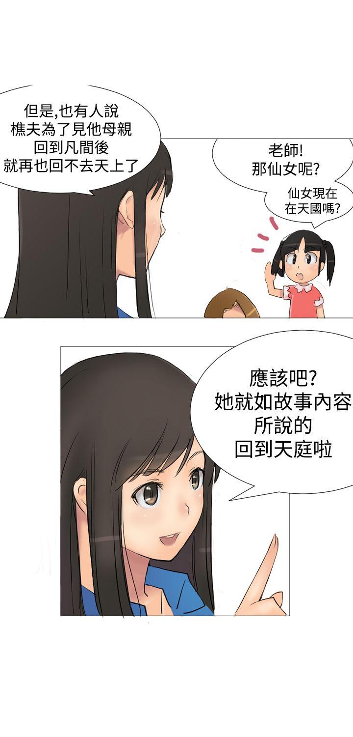 望月仙女传说 第1話 第13页