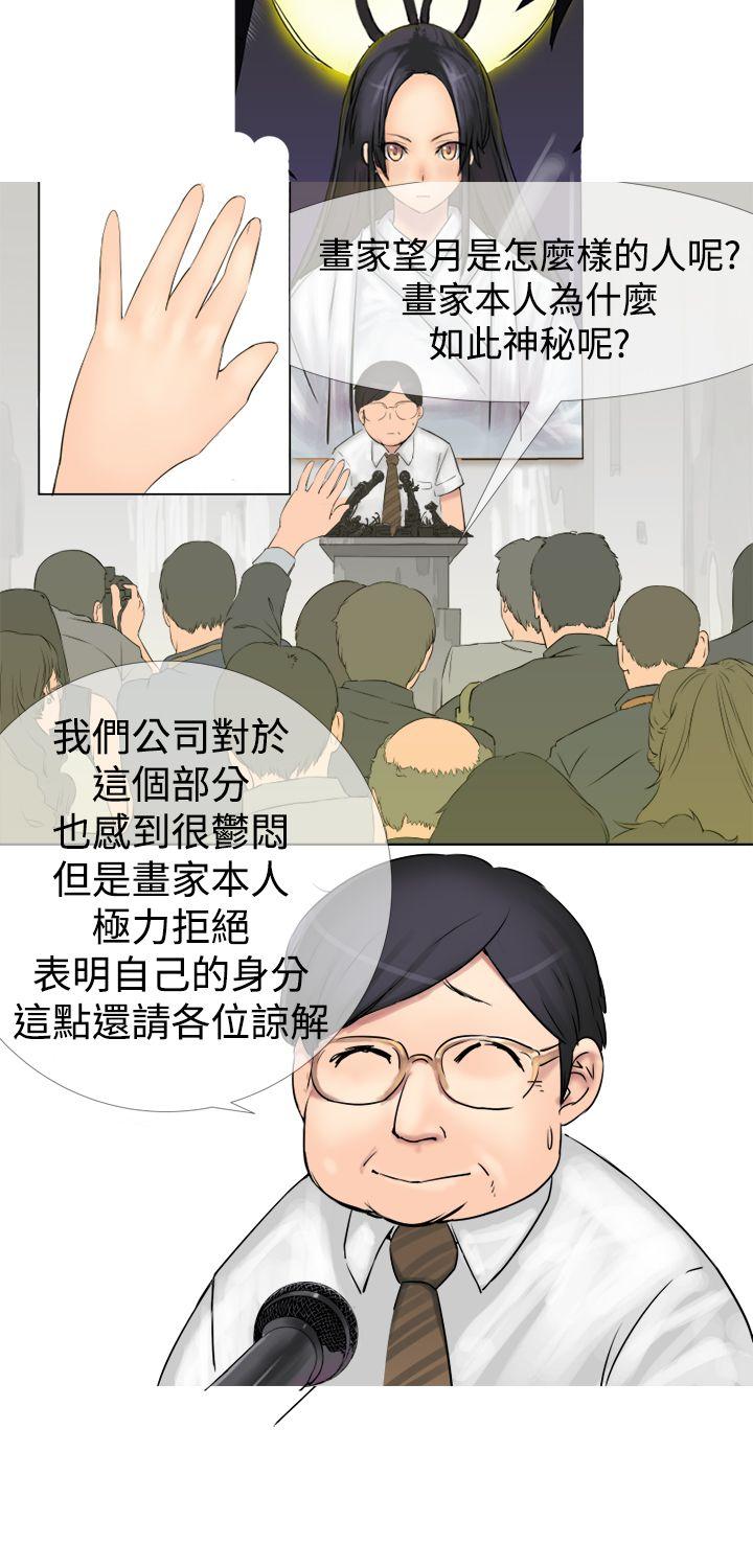 望月仙女传说 第2話 第32页