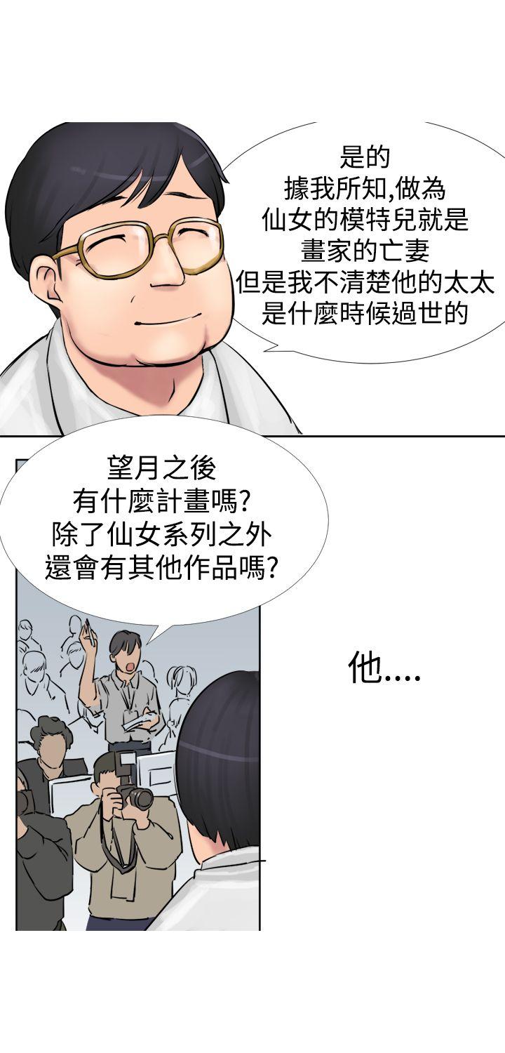 望月仙女传说 第2話 第34页