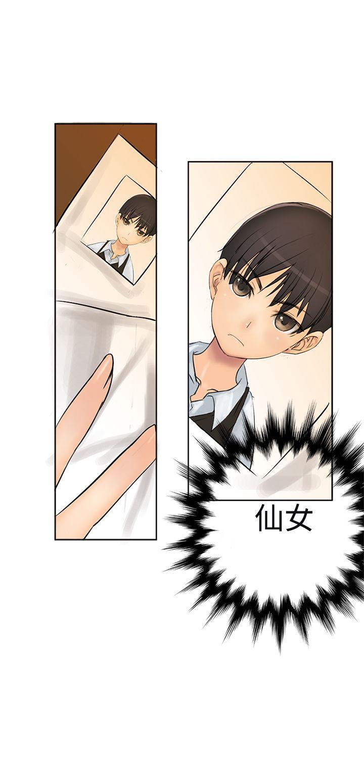 望月仙女传说 第2話 第21页