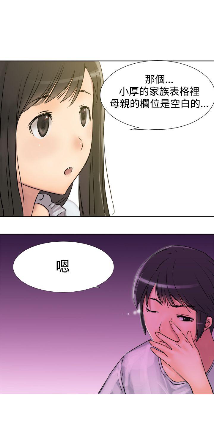 望月仙女传说 第3話 第11页