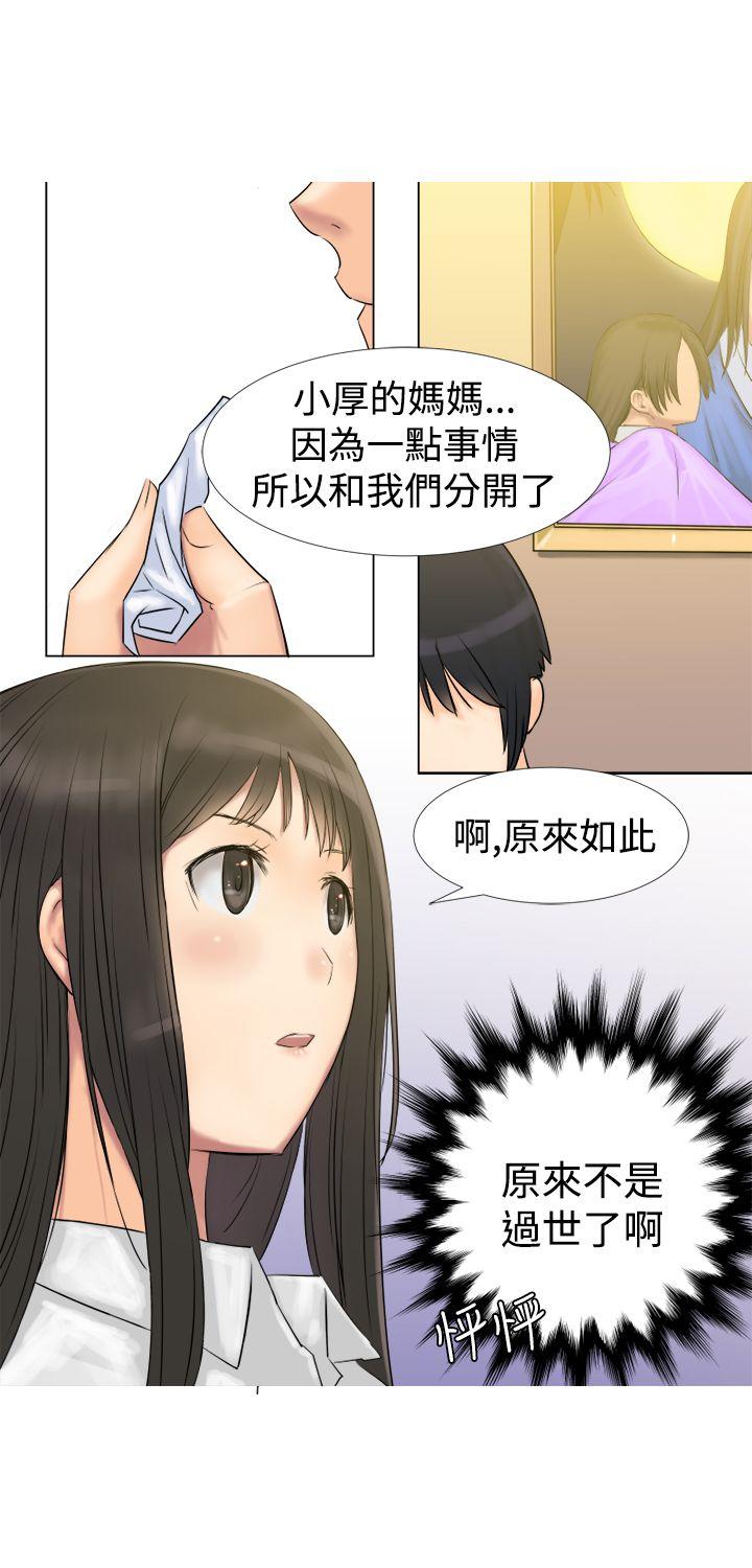 望月仙女传说 第3話 第20页