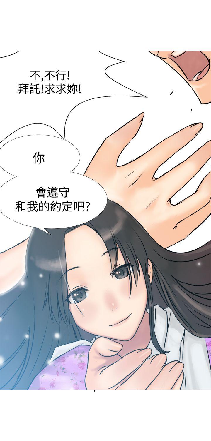 望月仙女传说 第3話 第25页