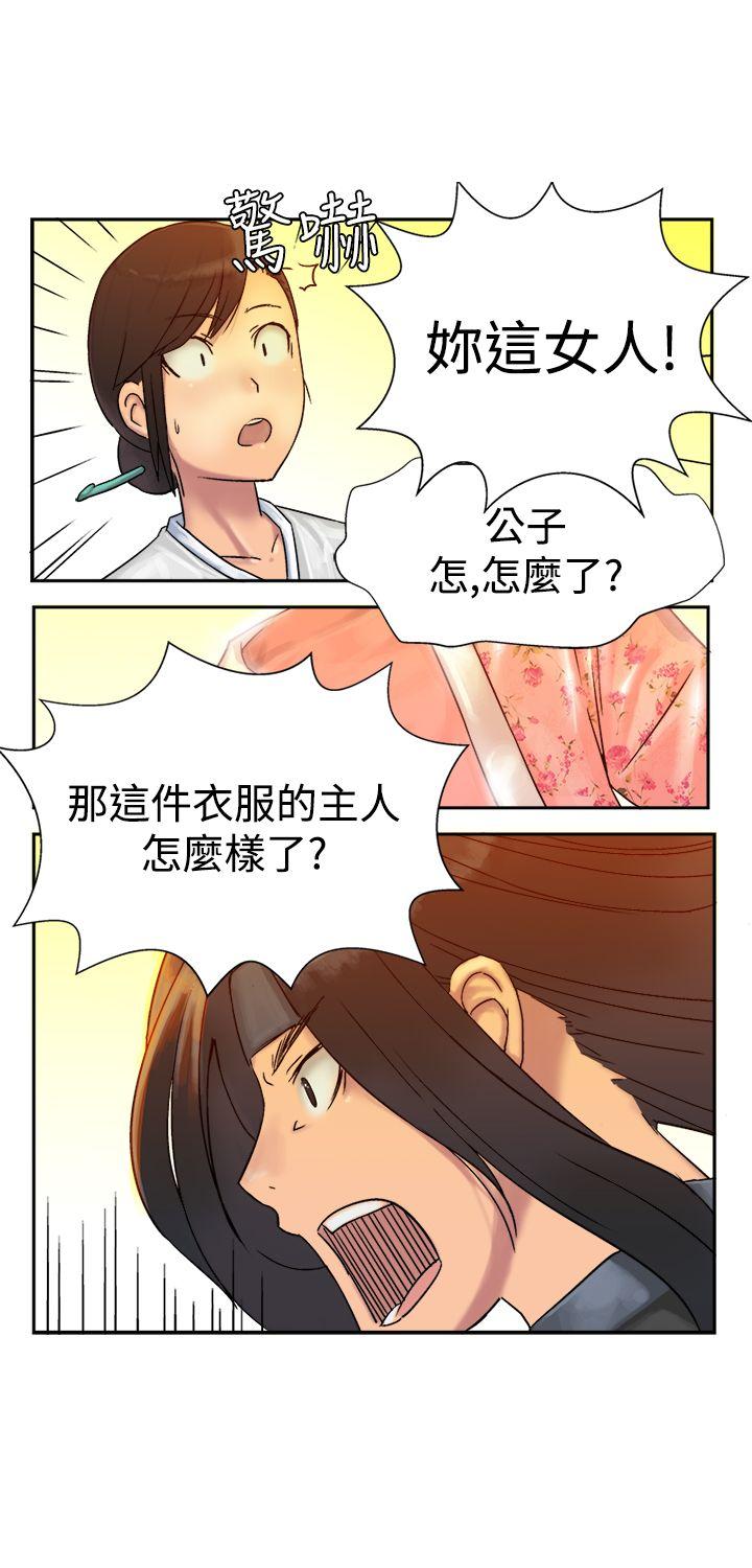 望月仙女传说 第5話 第3页