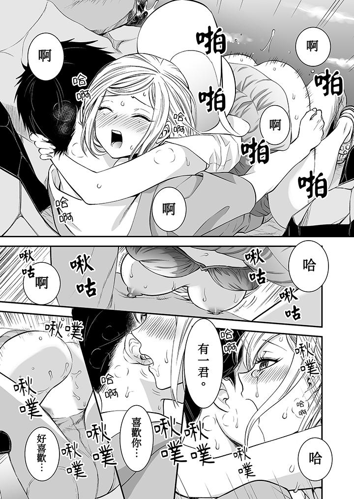 「不想插進我的裡面來嗎？」隱藏菜單是纏綿的縱情歡愛 第16話 第10页