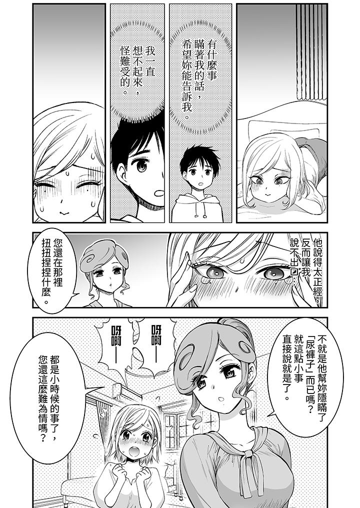 「不想插進我的裡面來嗎？」隱藏菜單是纏綿的縱情歡愛 第17話 第2页
