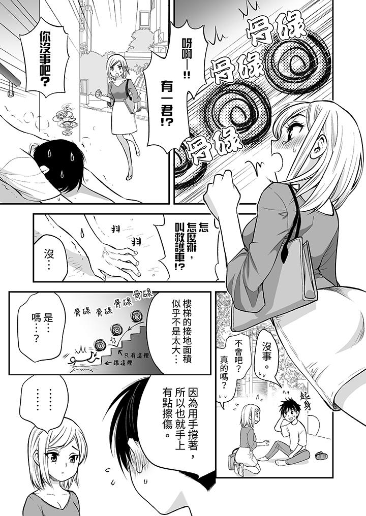 「不想插進我的裡面來嗎？」隱藏菜單是纏綿的縱情歡愛 第19話 第10页
