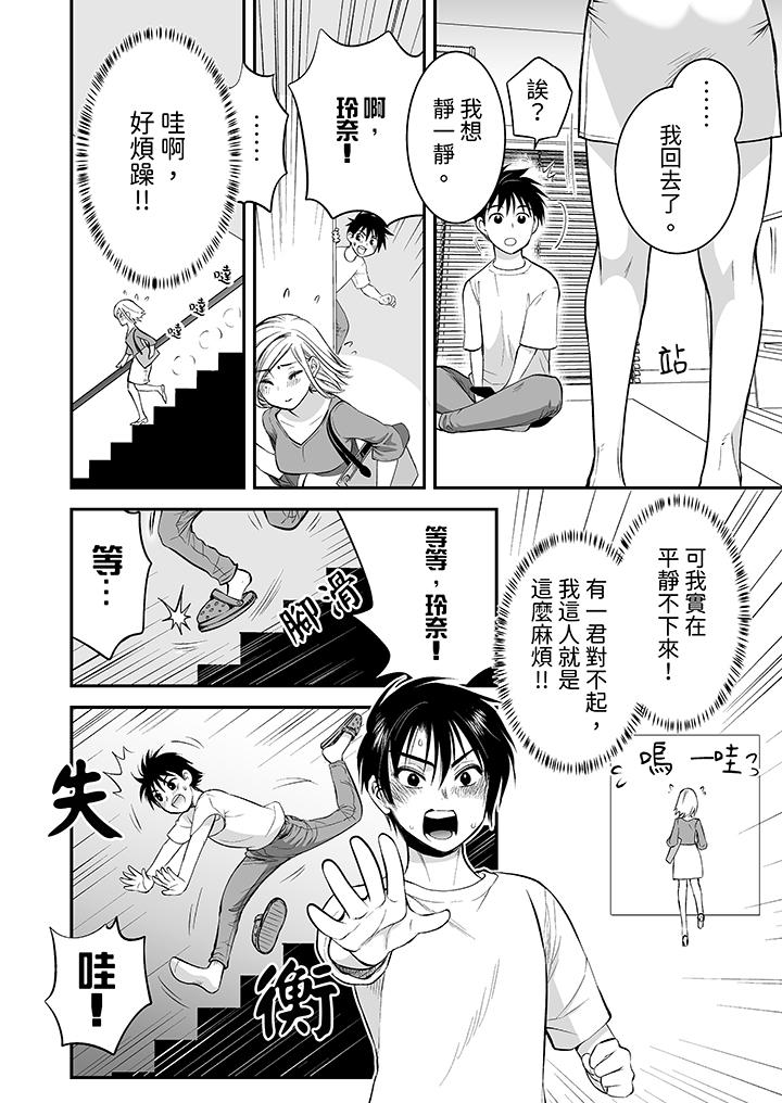 「不想插進我的裡面來嗎？」隱藏菜單是纏綿的縱情歡愛 第19話 第9页