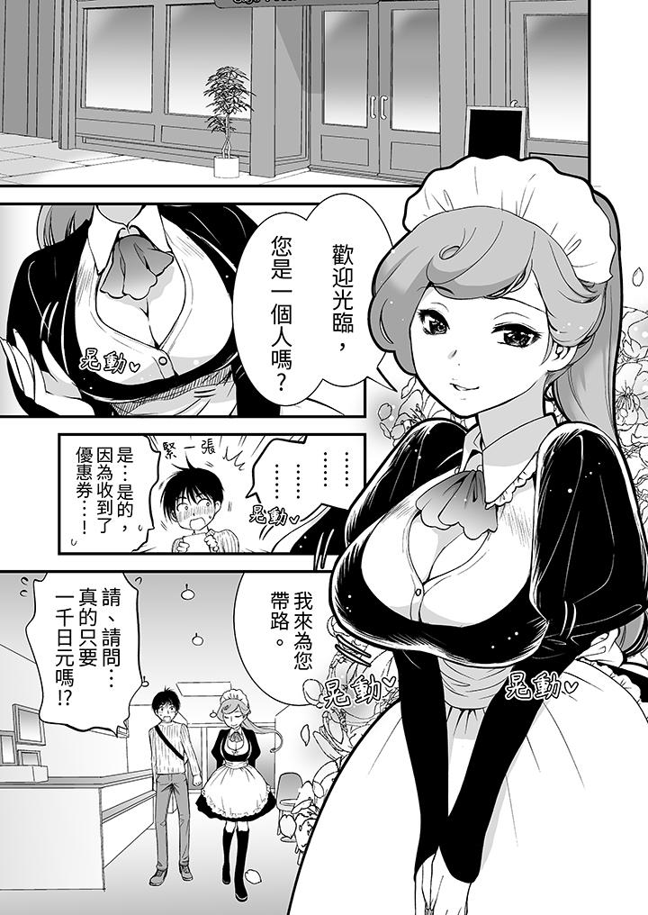 「不想插進我的裡面來嗎？」隱藏菜單是纏綿的縱情歡愛 第1話 第2页