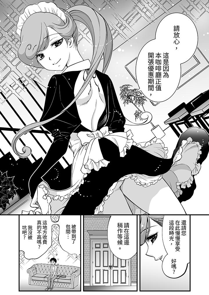 「不想插進我的裡面來嗎？」隱藏菜單是纏綿的縱情歡愛 第1話 第3页