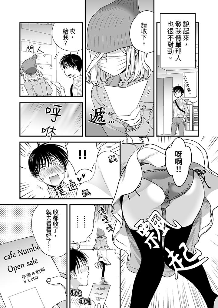 「不想插進我的裡面來嗎？」隱藏菜單是纏綿的縱情歡愛 第1話 第4页